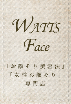 お顔そり・お顔ほぐし専門店WATTS FACE (ワッツフェイス) のロゴ
