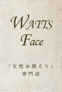 お顔そり・お顔ほぐし専門店WATTS FACE (ワッツフェイス) のロゴ